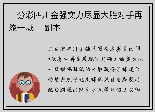 三分彩四川金强实力尽显大胜对手再添一城 - 副本