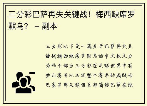 三分彩巴萨再失关键战！梅西缺席罗默乌？ - 副本