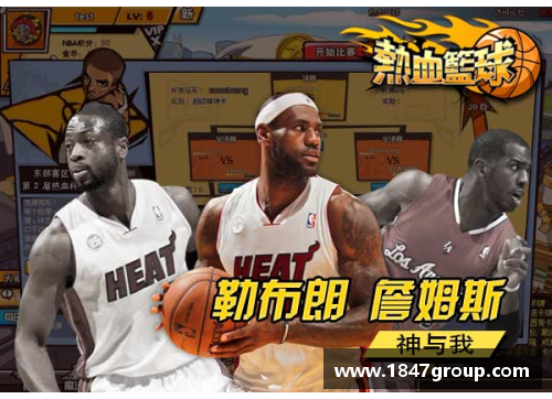 三分彩NBA明星们的光环：巅峰时刻与传奇旅程